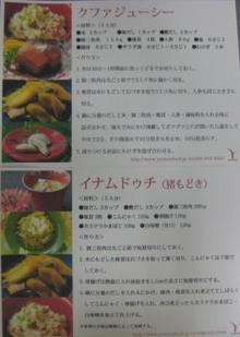 琉球料理教室！
