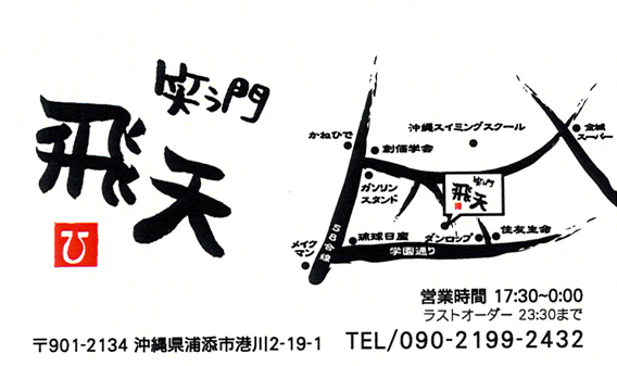 笑う門 飛天