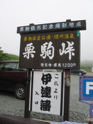 伊達藩