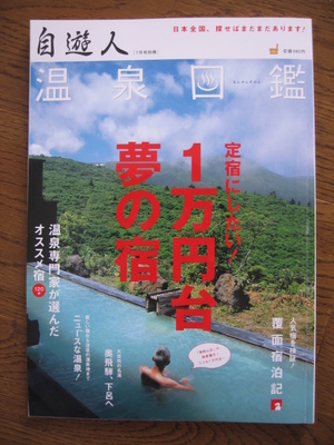 自遊人