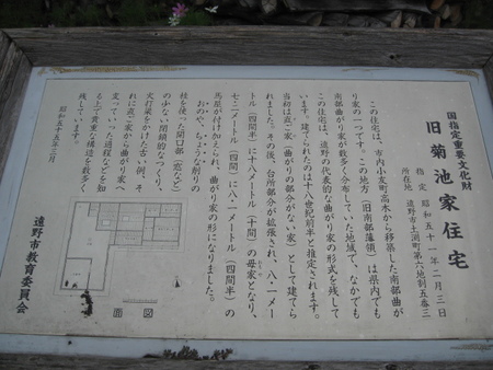 南部曲がり家　旧菊池家2