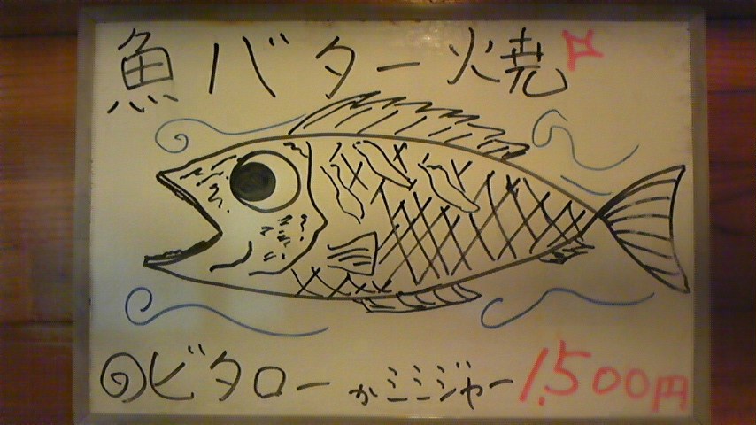 今日のオススメは…