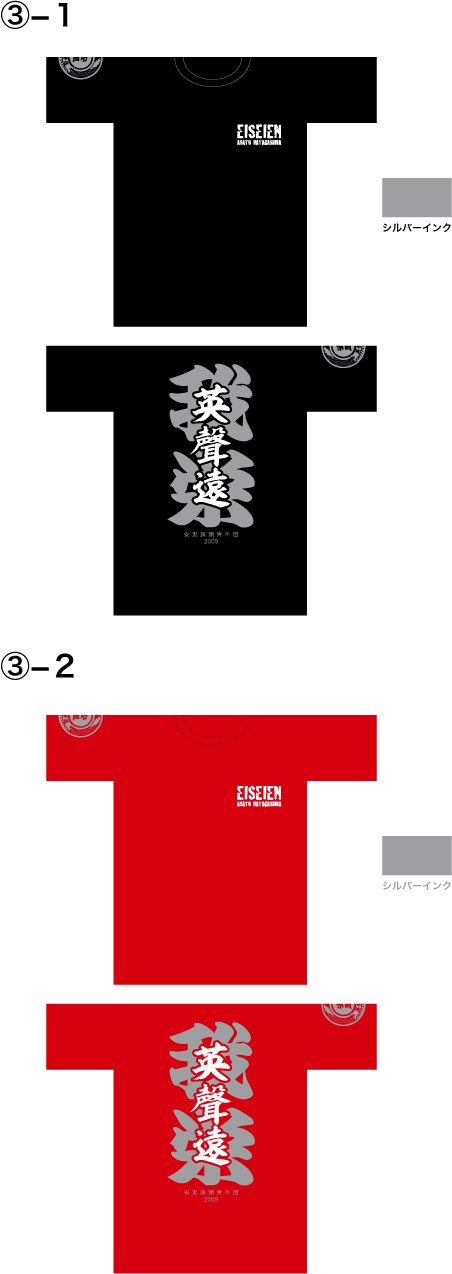 2009年Tシャツデザイン決定