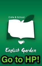English GardenのCM？！！ 2012/02/25 16:10:25