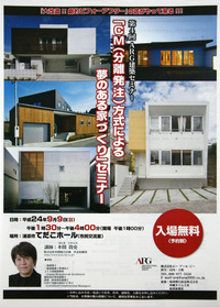9月9日開催!第4回ARG建築セミナーのご案内