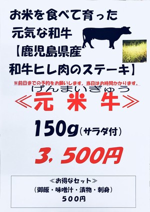 元米牛セット４，０００円販売中です！