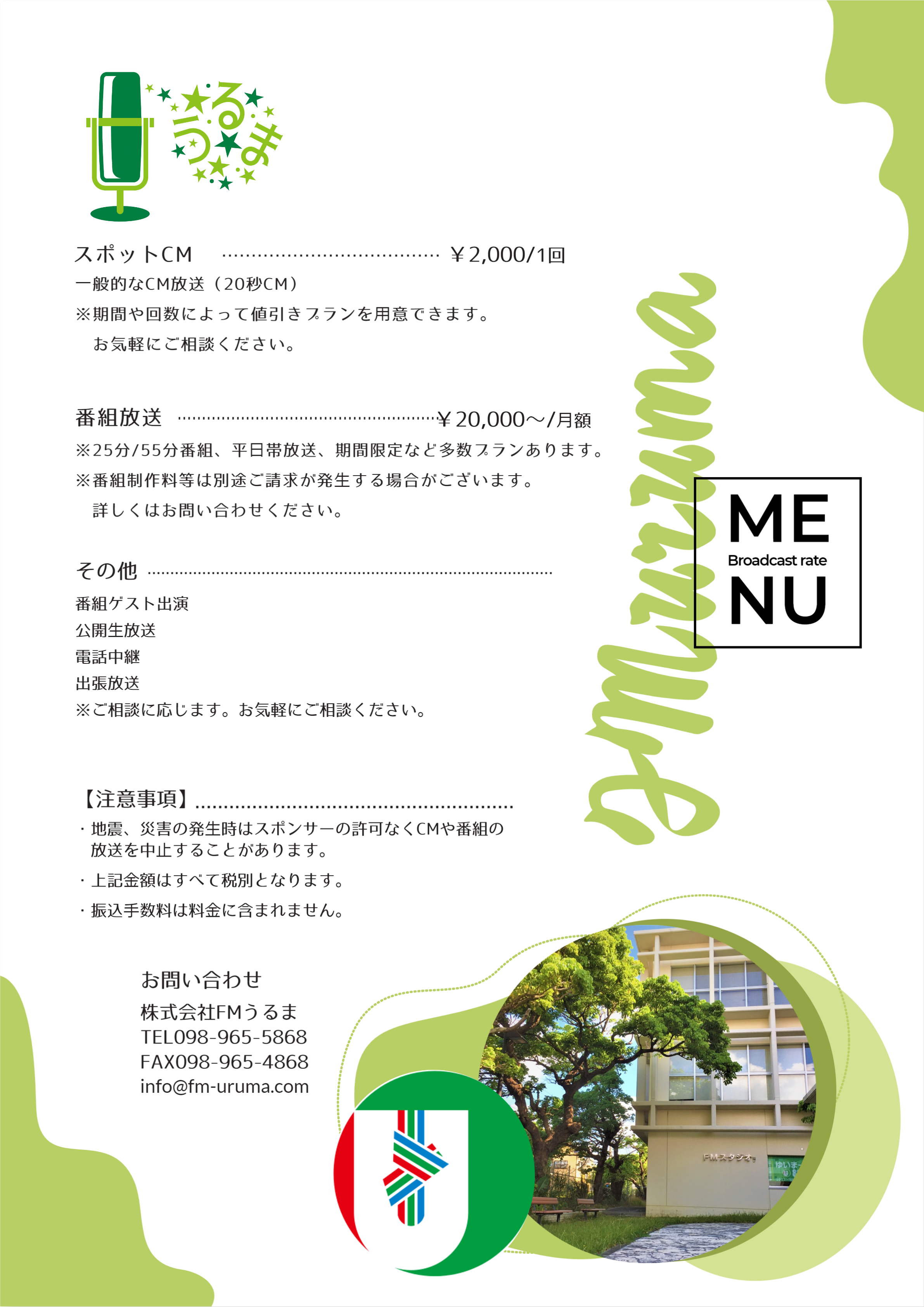 スポンサー募集 スポンサー募集