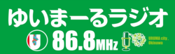 FMうるま横緑ロゴ FMうるま横緑ロゴ