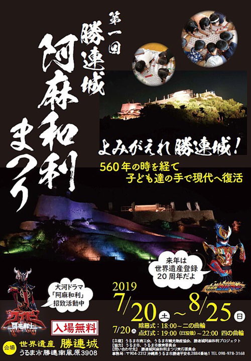 第1回 勝連城阿麻和利まつり ライトアップイベント