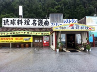 【沖縄そば】名護市にある、名護曲(なぐまがい)レストランにてスタミナそばなるもを初めて食べてみた！