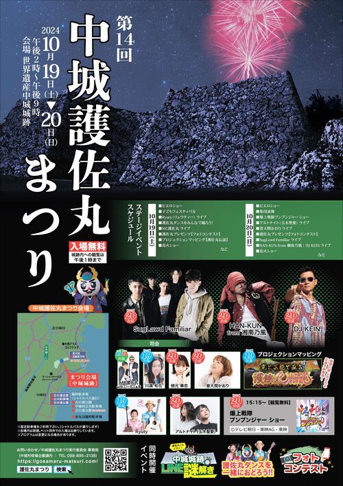 中城護佐丸まつり出演します! 中城護佐丸まつり出演します!