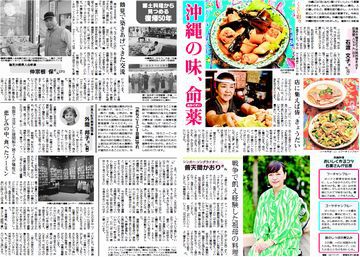 「沖縄の味、命薬(ぬちぐすい)」 「沖縄の味、命薬(ぬちぐすい)」