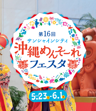 今年も開催します 今年も開催します