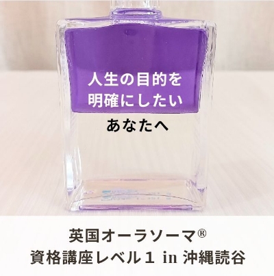 オーラソーマ®️資格講座♪沖縄読谷 オーラソーマ®️資格講座♪沖縄読谷