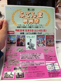 「第二回ふてんま映画祭開催」のお知らせ