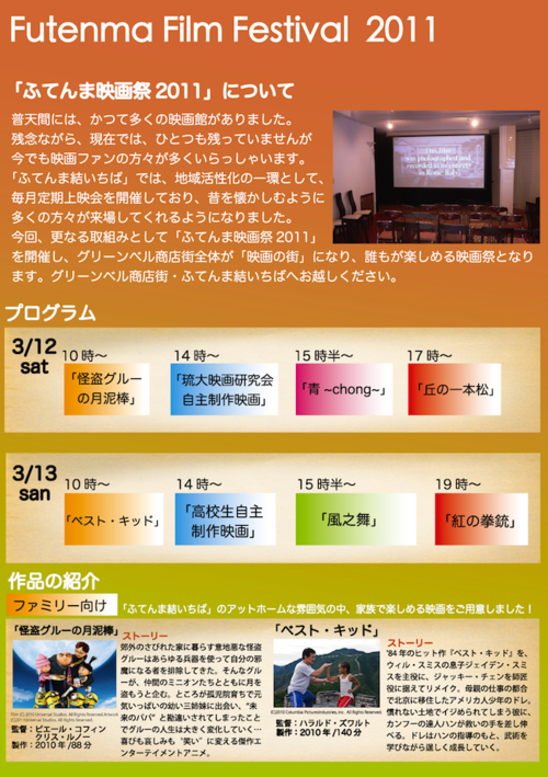 「ふてんま映画祭2011」全上映作品!