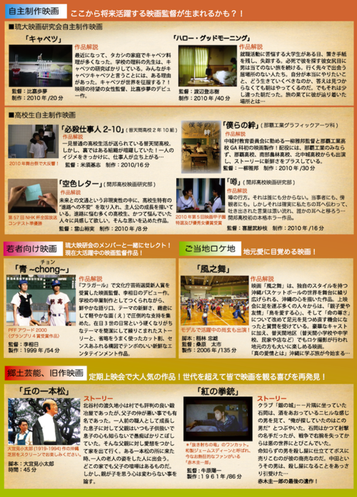 「ふてんま映画祭2011」全上映作品!