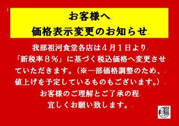 8%増税のご案内 8%増税のご案内