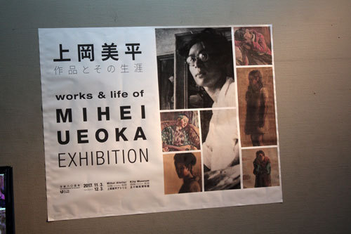画家 上岡美平展 画家 上岡美平展