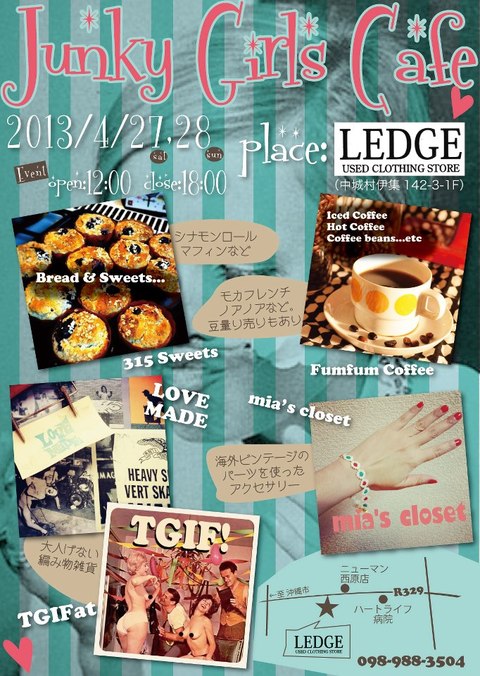 4/27,28は中城村LEDGEにてJunky Girls Cafeを開催!コーヒー売ります