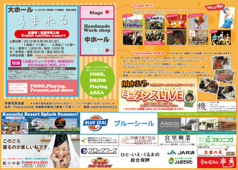 6/30(日)開催「いっさいがっ祭」に実行委員として関わっています