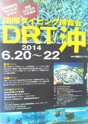 DRT沖縄 DRT沖縄