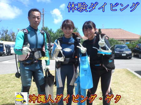 沖縄 体験ダイビング