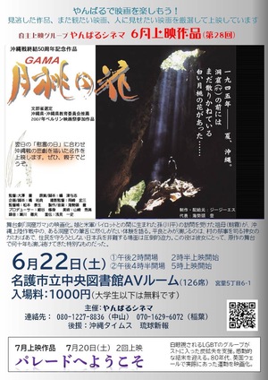 6月22日名護市立中央図書館上映会 6月22日名護市立中央図書館上映会
