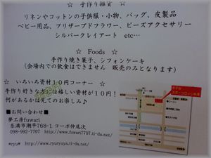 雑貨イベント