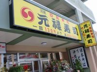 オープン。