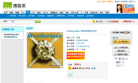 2nd Album Wanderlust eBayでも中国でも購入できます