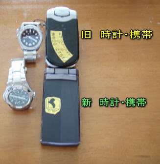 新旧交代