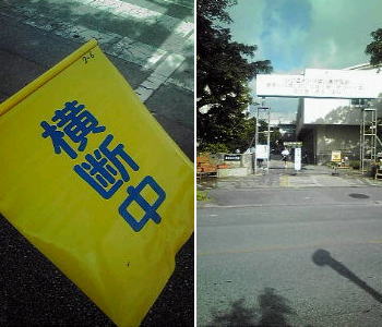 小学校の校門前で