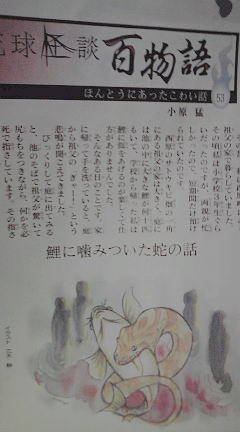 真栄田岬と新聞の琉球怪談