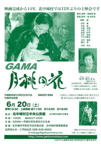 「GAMA-月桃の花」北中城村上映会
