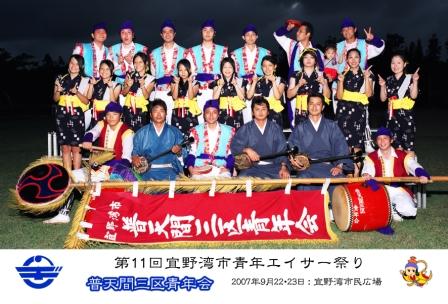 普天間三区青年会Part1