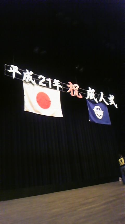 成人式!