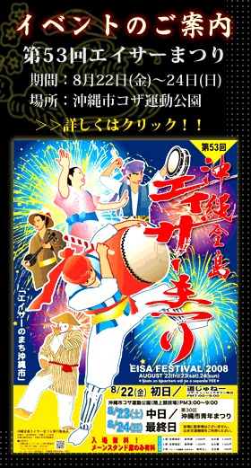 今日から全島エイサー祭り