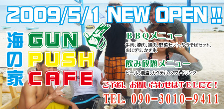 沖縄海の家:みーばるビーチのGUN PUSH CAFE