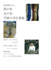 宮古上布は海を越えて