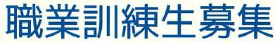 締め切り迫ってます! 締め切り迫ってます!