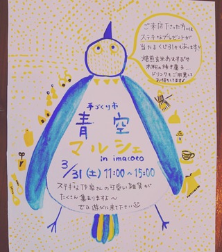 明日imcocoさんで 青空マルシェ♪ 明日imcocoさんで 青空マルシェ♪