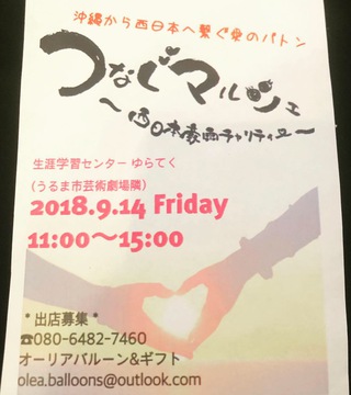 明日つなぐ♡マルシェ♪ 明日つなぐ♡マルシェ♪