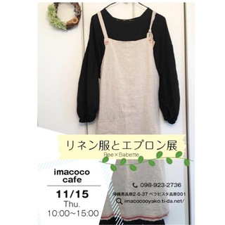 イベント リネン服とエプロン展 明後日♪ イベント リネン服とエプロン展 明後日♪