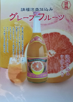 請福グレープフルーツシークヮーサー♪♪ 請福グレープフルーツシークヮーサー♪♪