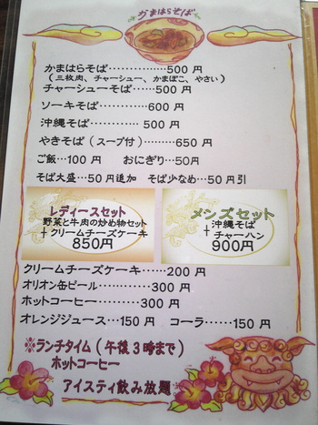 かまはらそばのかまはらそば♪