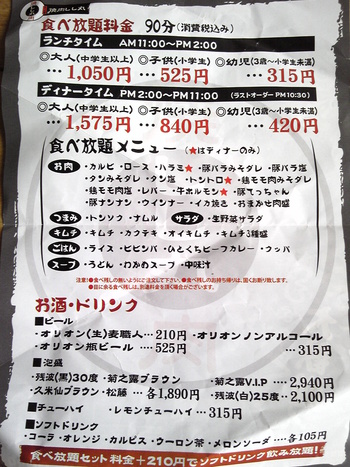 焼肉 しし丸