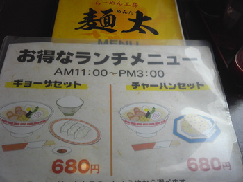 麺太の北海道味噌とんこつらーめん♪
