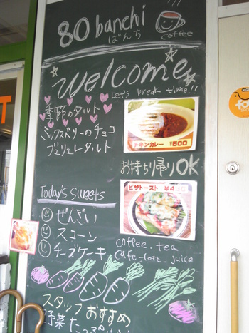 80banchiのカレーセット♪