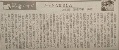 20180325琉球新報ネトウヨでした